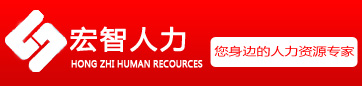 济南人力资源公司